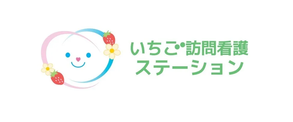 オープニングスタッフ！！【いちご訪問看護ステーション】